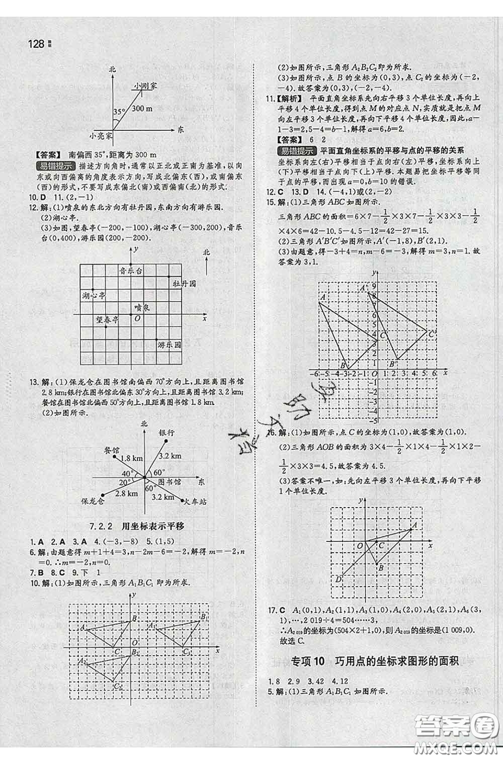 2020新版一本同步訓(xùn)練初中數(shù)學(xué)七年級(jí)下冊人教版答案