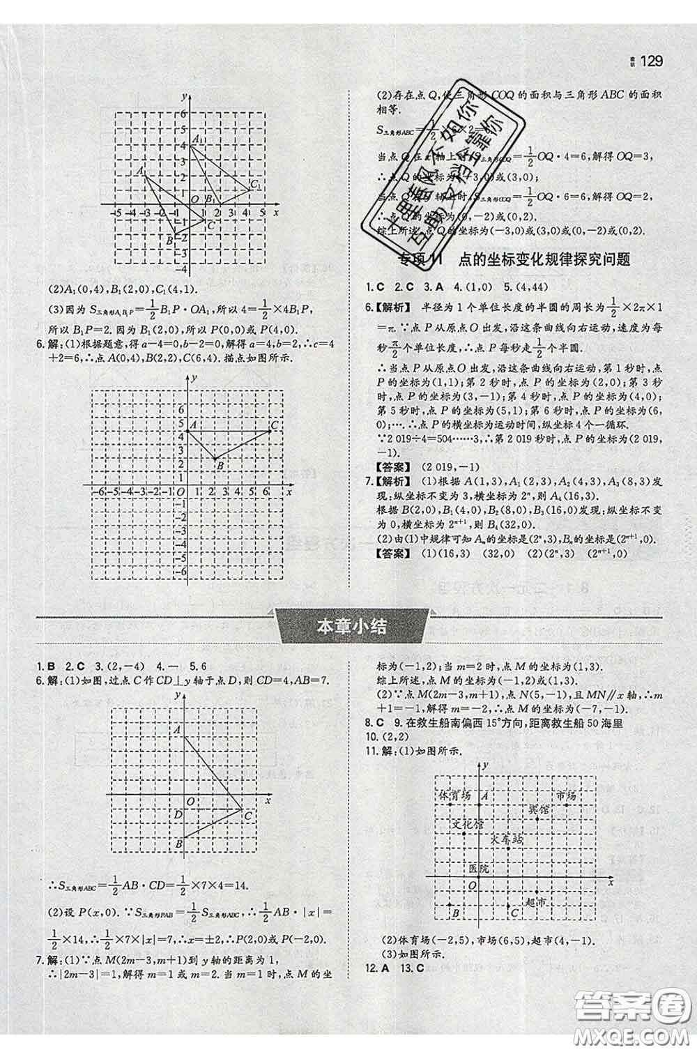 2020新版一本同步訓(xùn)練初中數(shù)學(xué)七年級(jí)下冊人教版答案