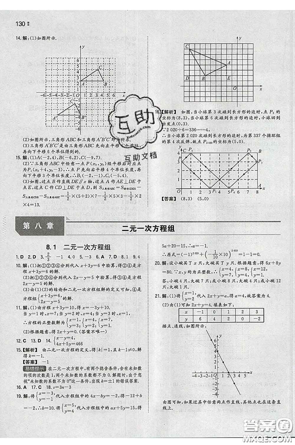 2020新版一本同步訓(xùn)練初中數(shù)學(xué)七年級(jí)下冊人教版答案