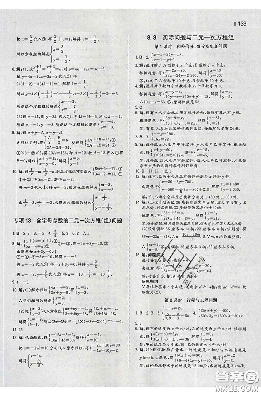 2020新版一本同步訓(xùn)練初中數(shù)學(xué)七年級(jí)下冊人教版答案