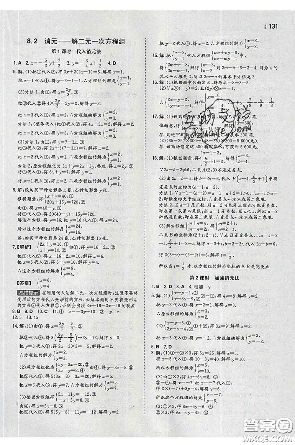 2020新版一本同步訓(xùn)練初中數(shù)學(xué)七年級(jí)下冊人教版答案