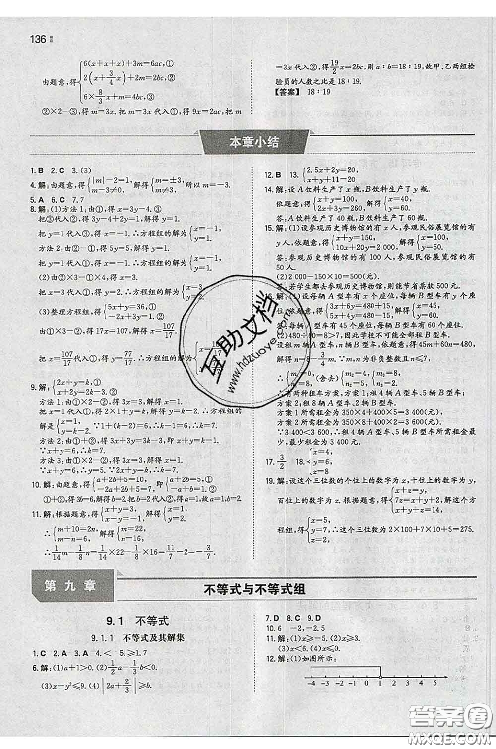 2020新版一本同步訓(xùn)練初中數(shù)學(xué)七年級(jí)下冊人教版答案