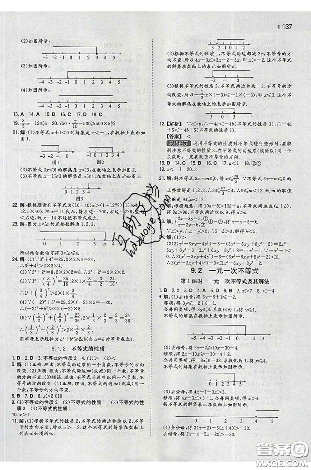 2020新版一本同步訓(xùn)練初中數(shù)學(xué)七年級(jí)下冊人教版答案