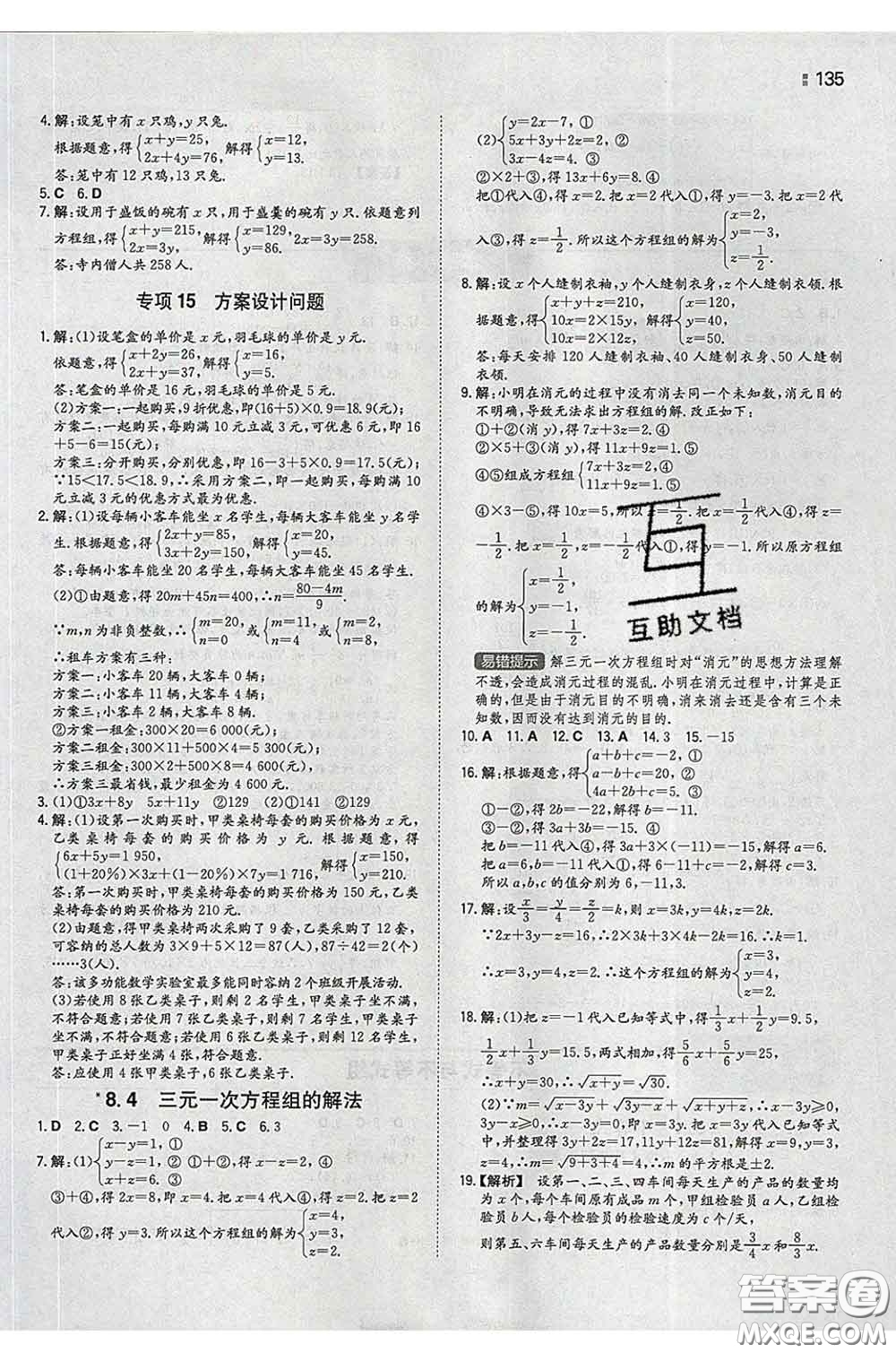 2020新版一本同步訓(xùn)練初中數(shù)學(xué)七年級(jí)下冊人教版答案