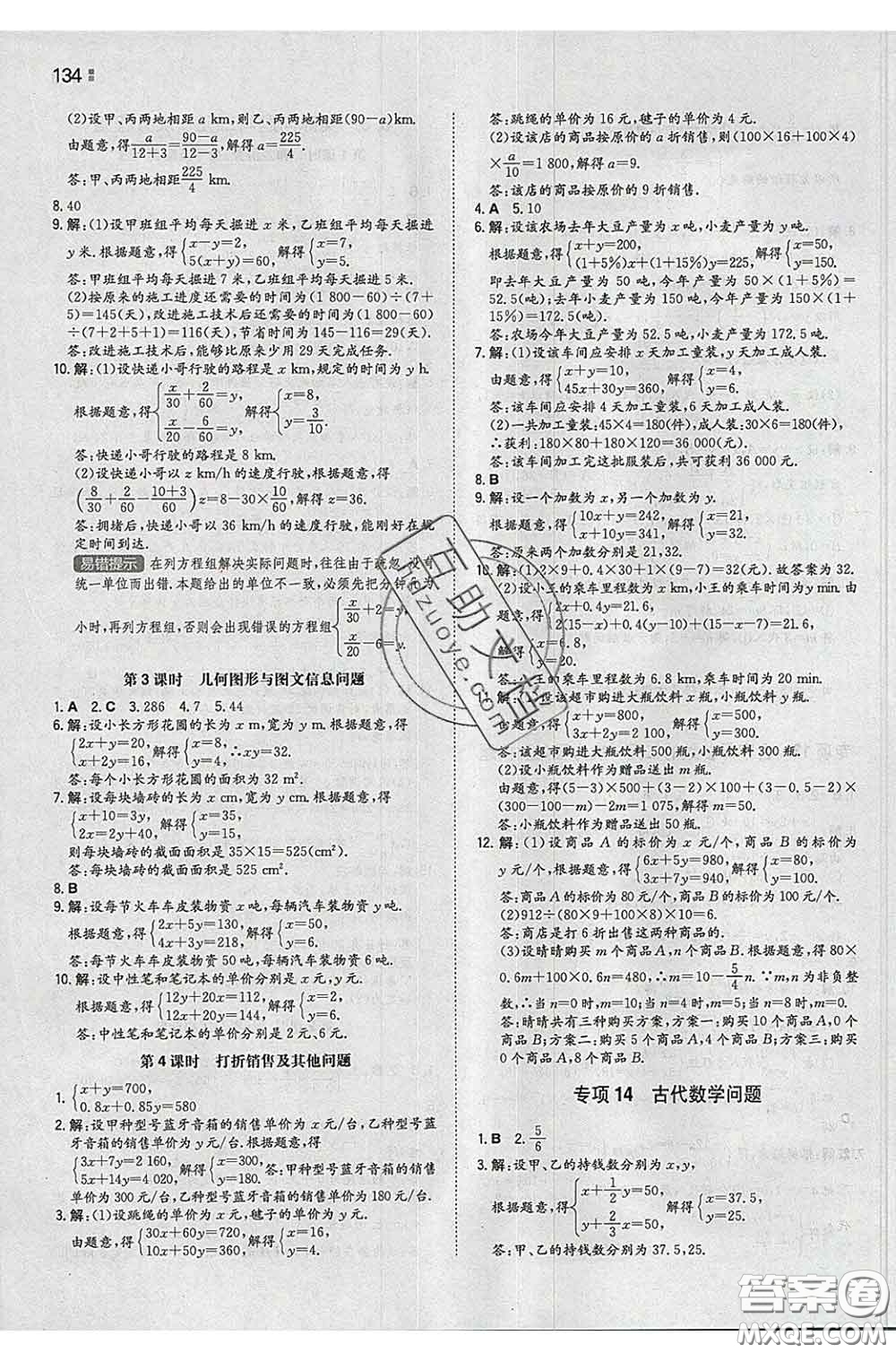 2020新版一本同步訓(xùn)練初中數(shù)學(xué)七年級(jí)下冊人教版答案