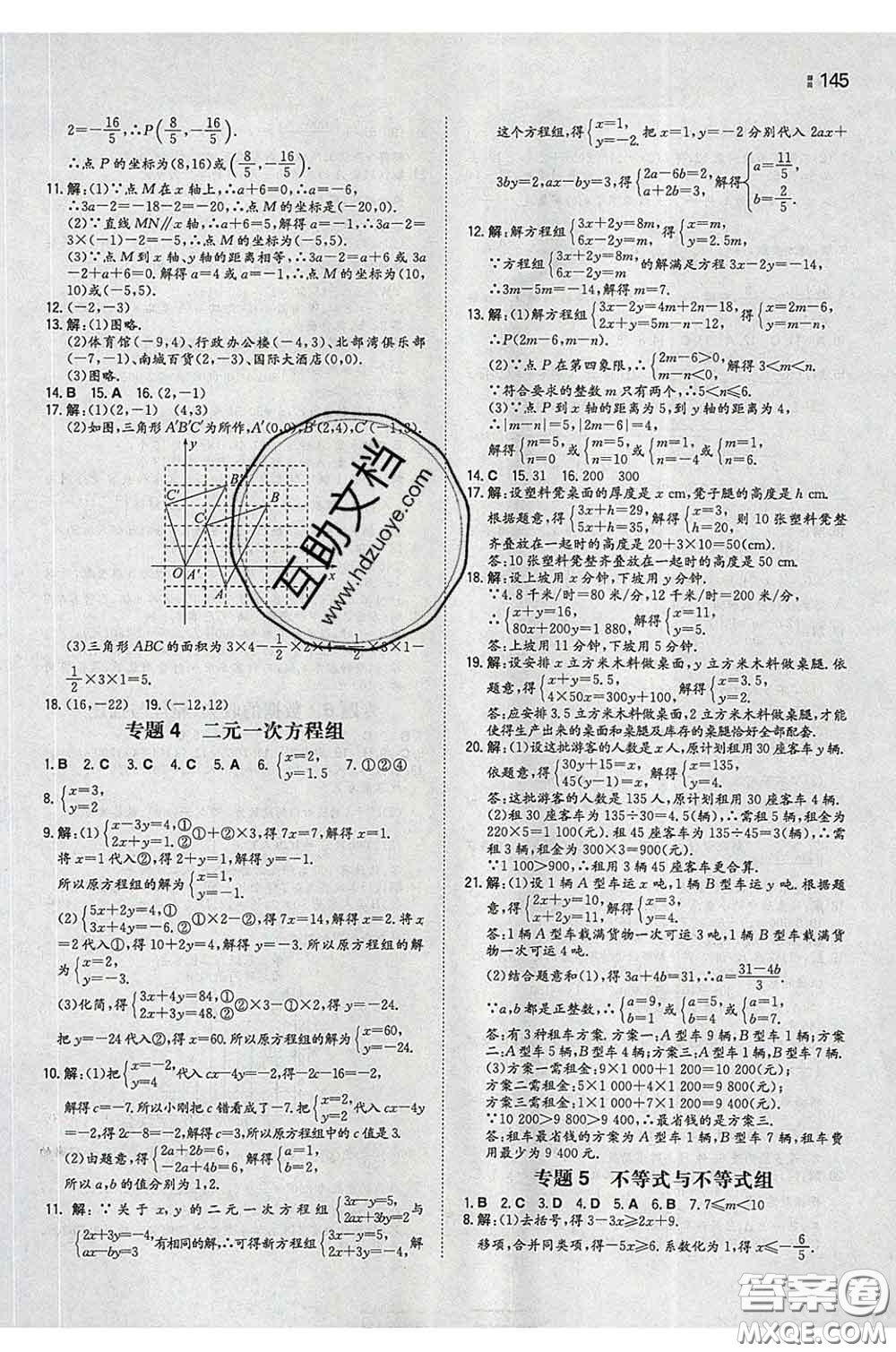 2020新版一本同步訓(xùn)練初中數(shù)學(xué)七年級(jí)下冊人教版答案