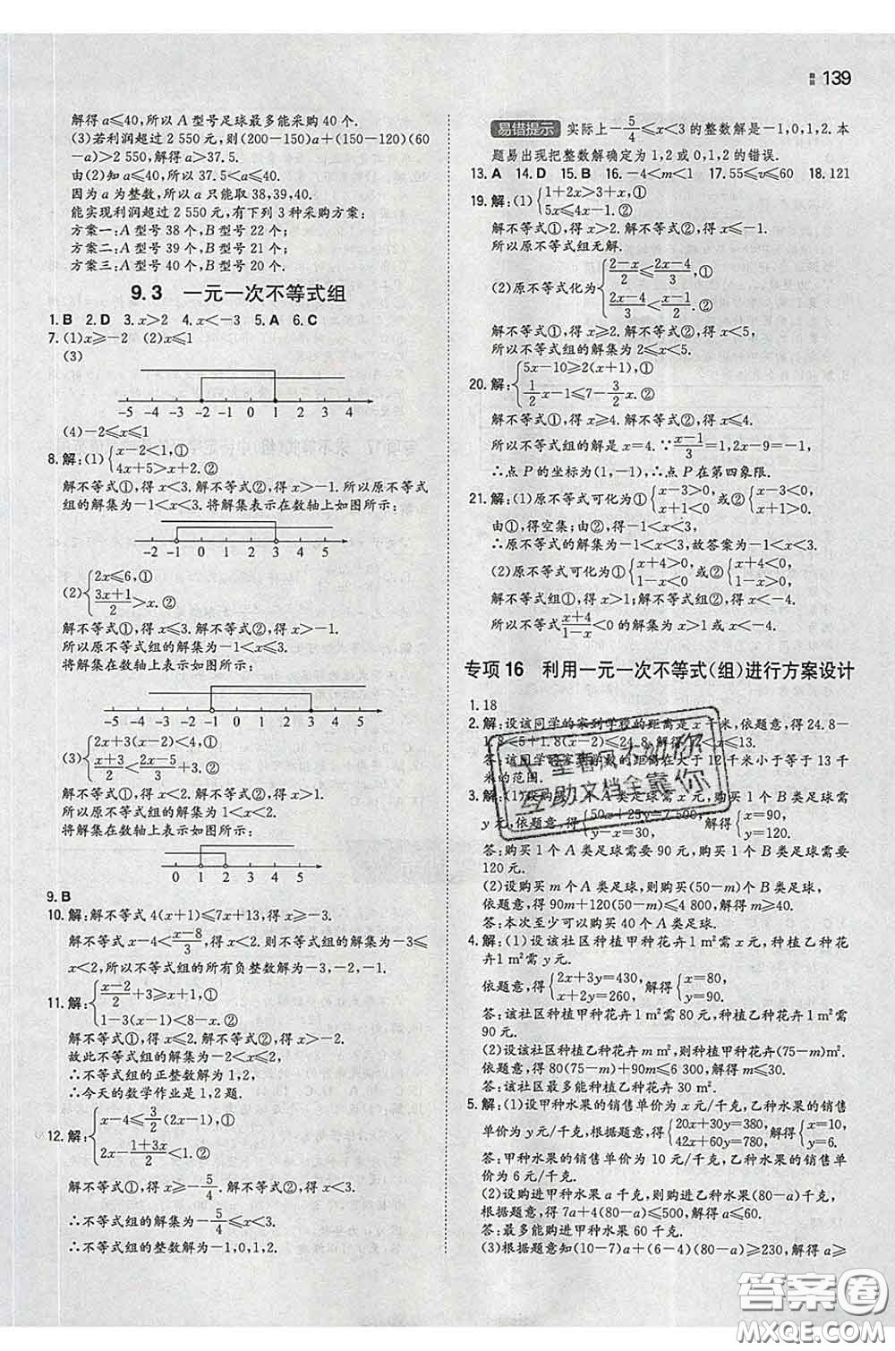 2020新版一本同步訓(xùn)練初中數(shù)學(xué)七年級(jí)下冊人教版答案