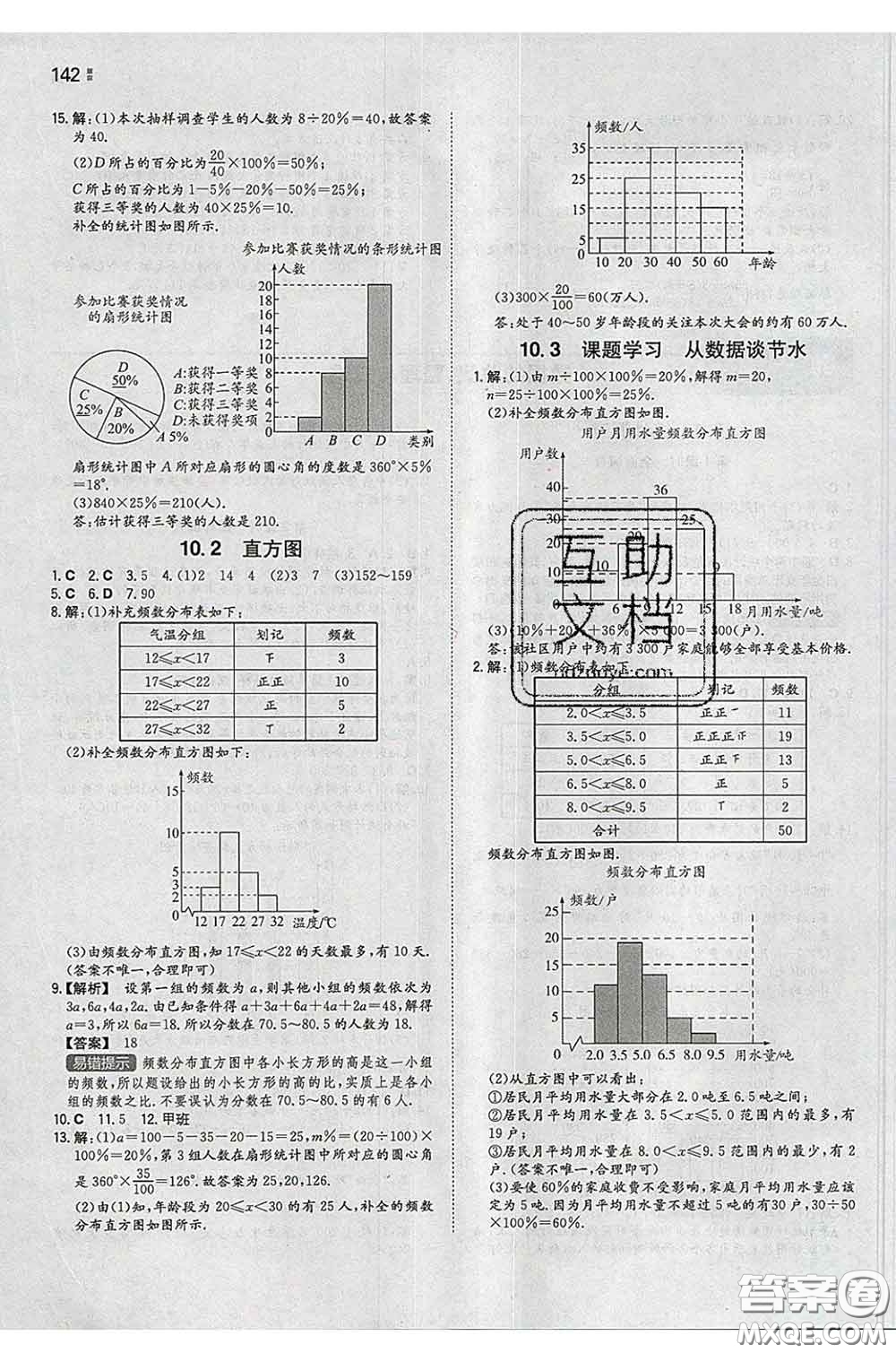 2020新版一本同步訓(xùn)練初中數(shù)學(xué)七年級(jí)下冊人教版答案