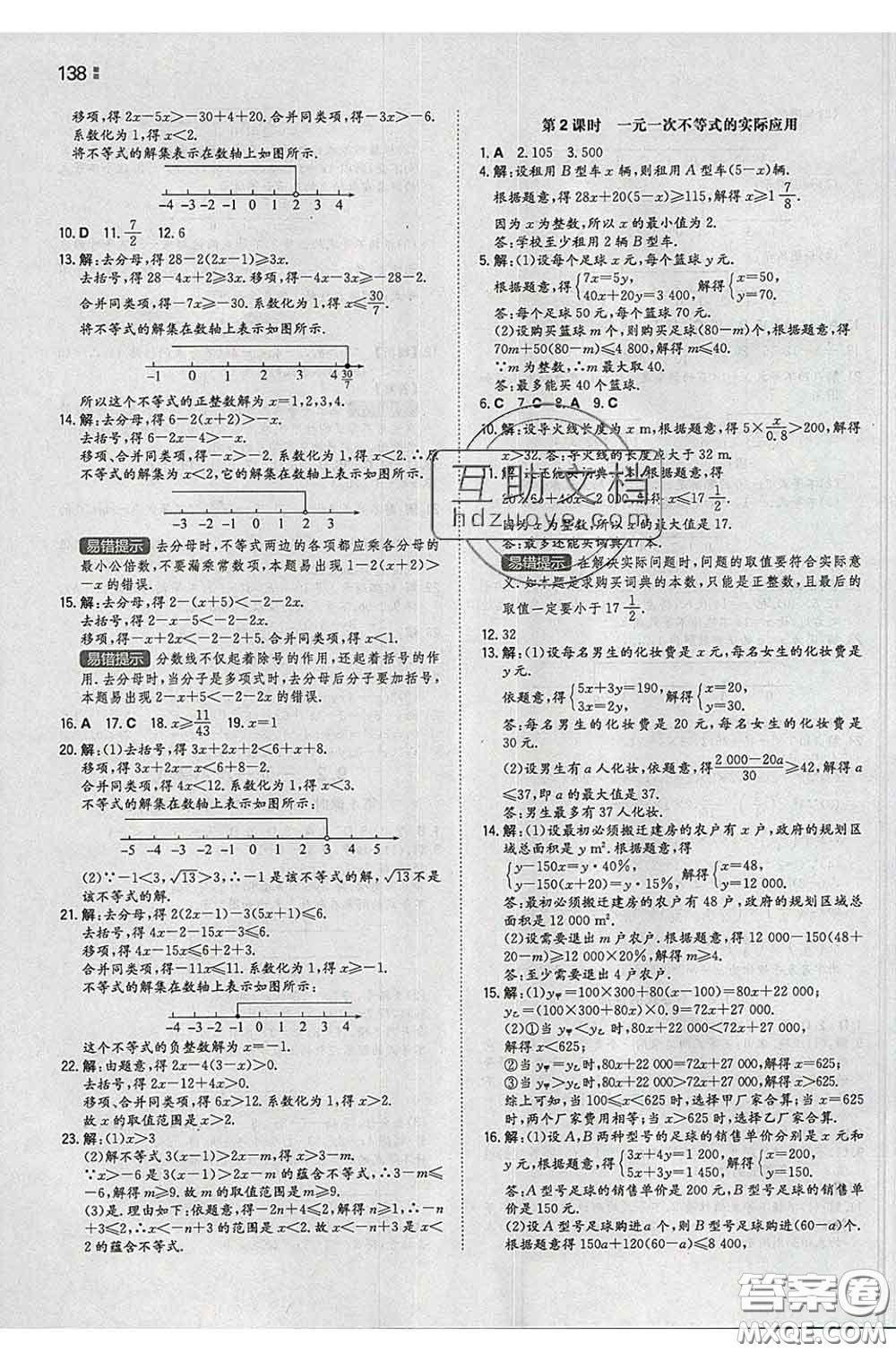 2020新版一本同步訓(xùn)練初中數(shù)學(xué)七年級(jí)下冊人教版答案