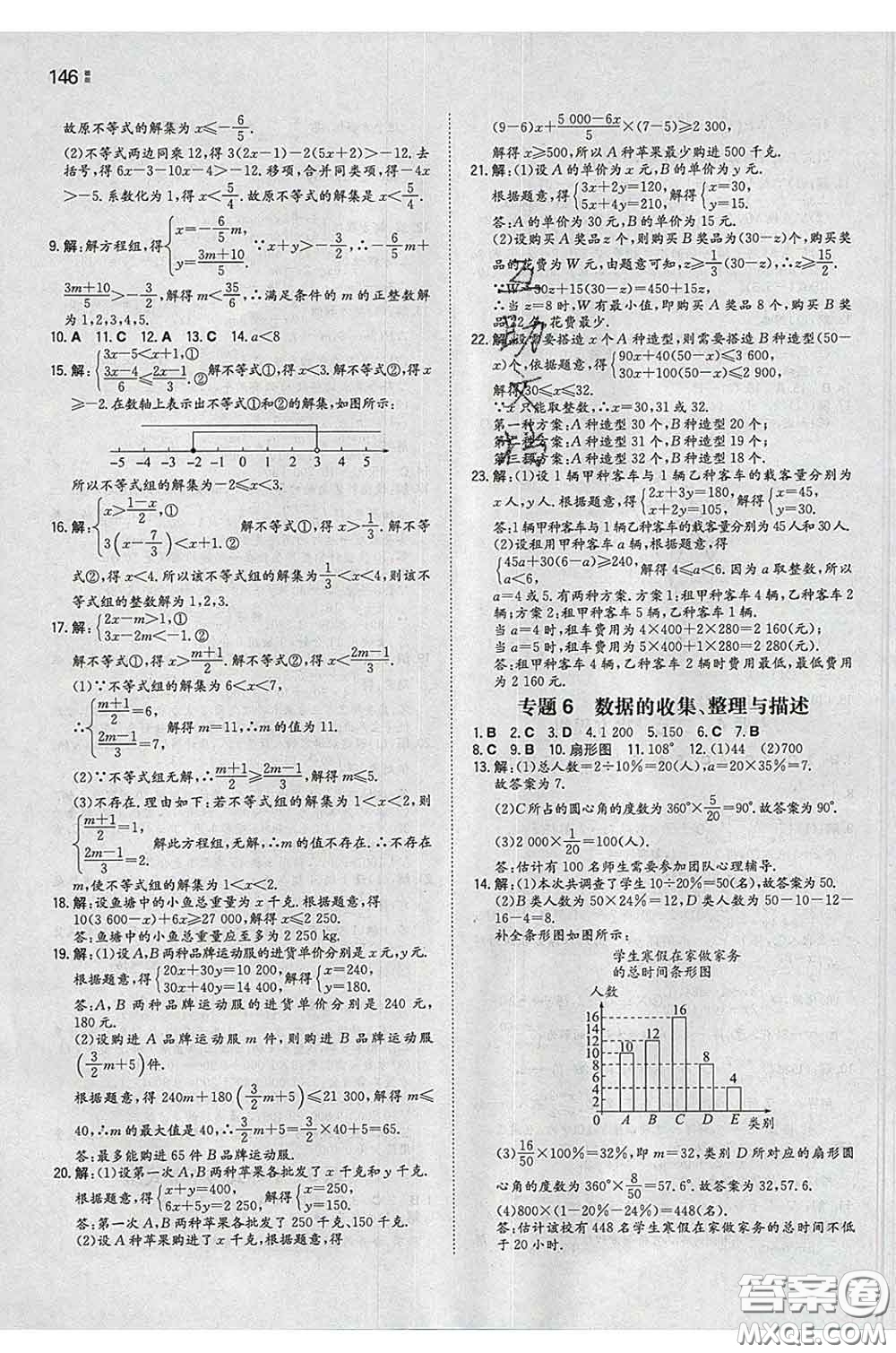 2020新版一本同步訓(xùn)練初中數(shù)學(xué)七年級(jí)下冊人教版答案