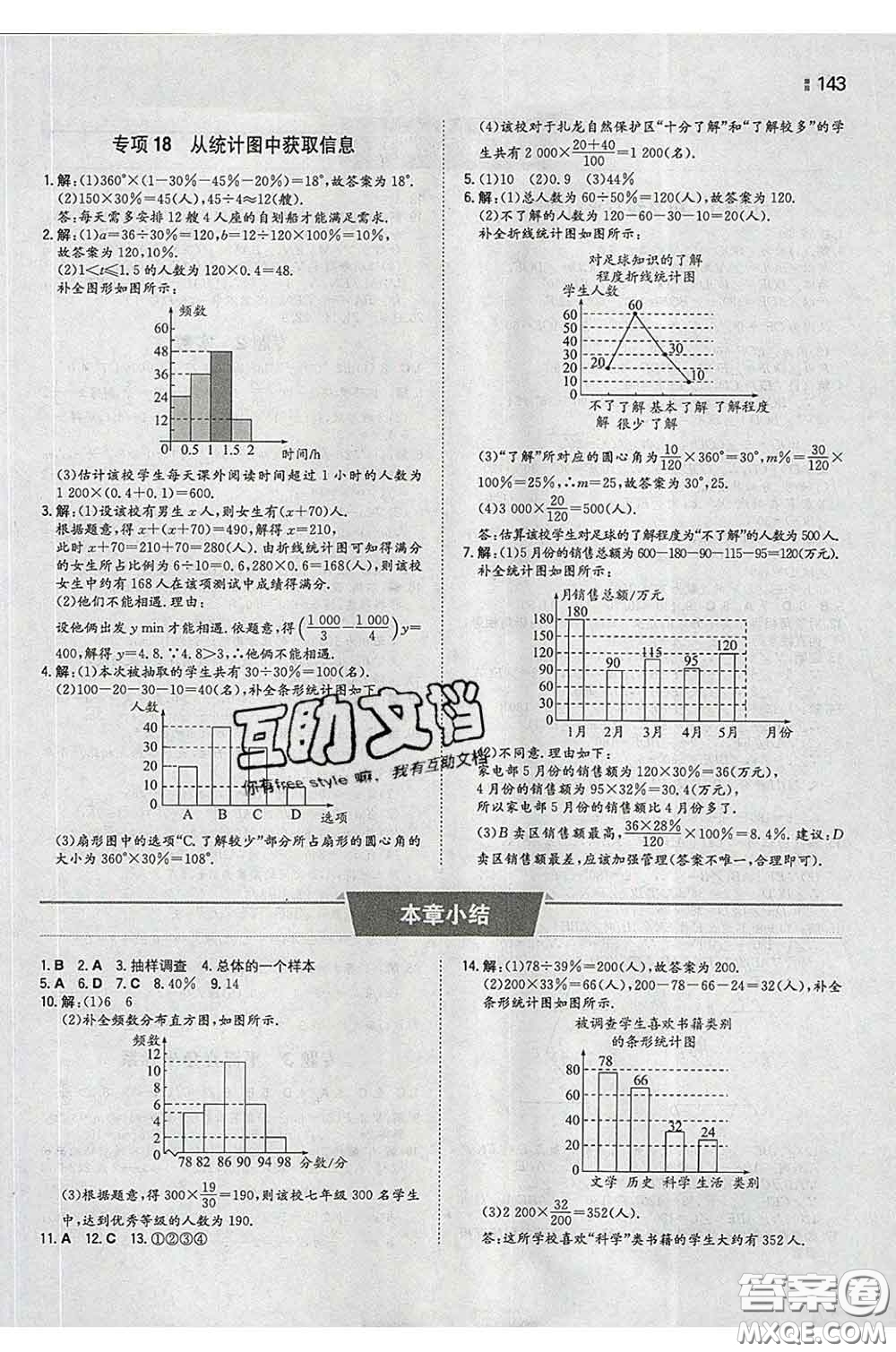 2020新版一本同步訓(xùn)練初中數(shù)學(xué)七年級(jí)下冊人教版答案