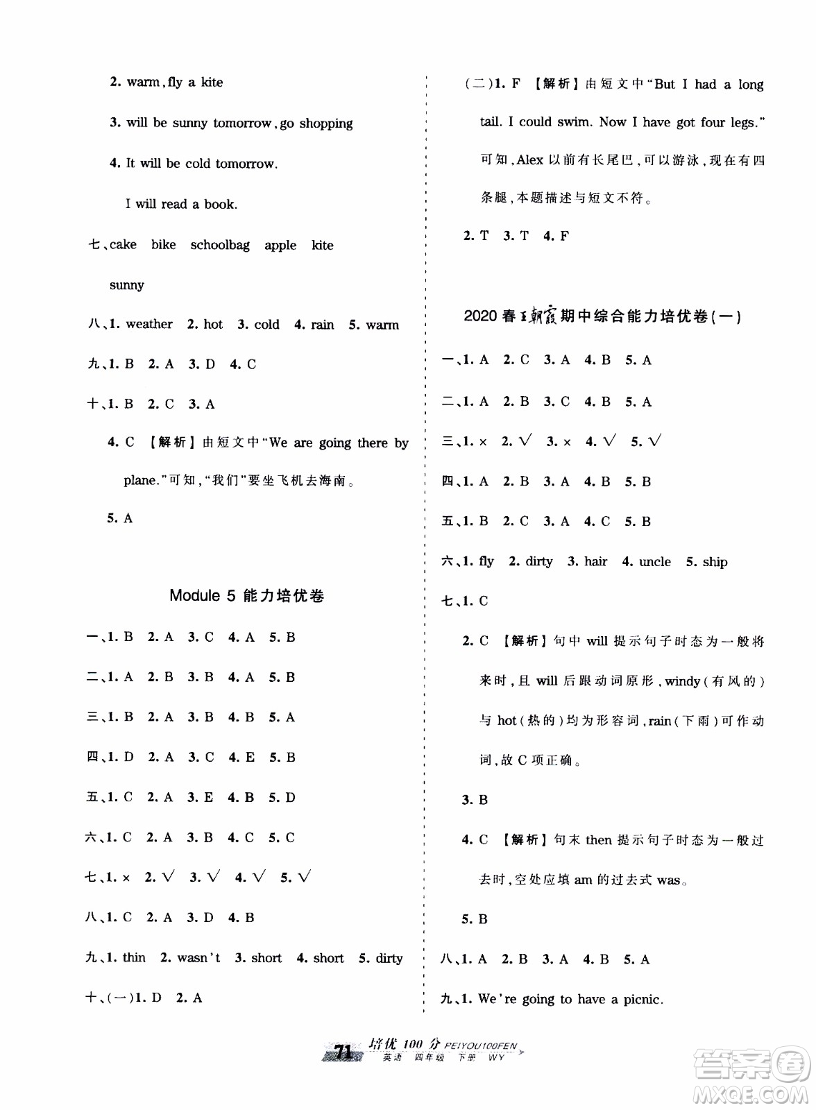 2020年王朝霞培優(yōu)100分英語四年級(jí)下冊(cè)WY外研版參考答案