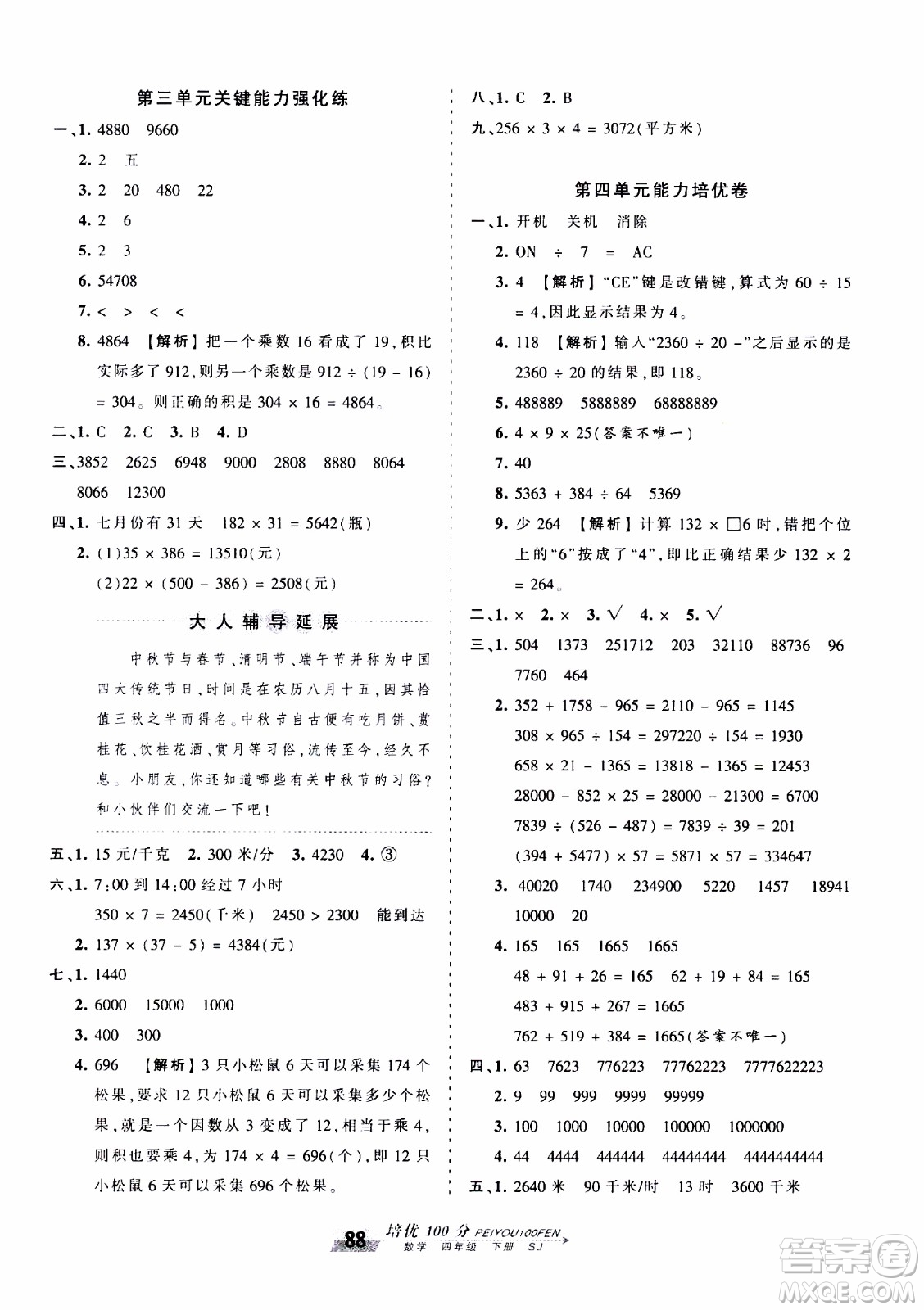 2020年王朝霞培優(yōu)100分數(shù)學四年級下冊SJ蘇教版參考答案
