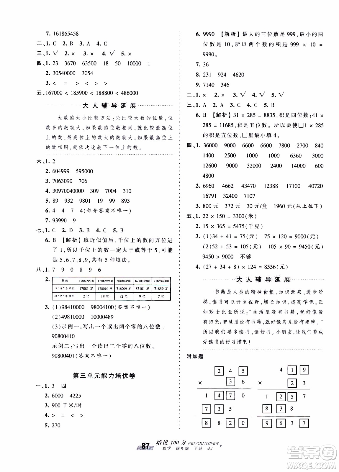 2020年王朝霞培優(yōu)100分數(shù)學四年級下冊SJ蘇教版參考答案