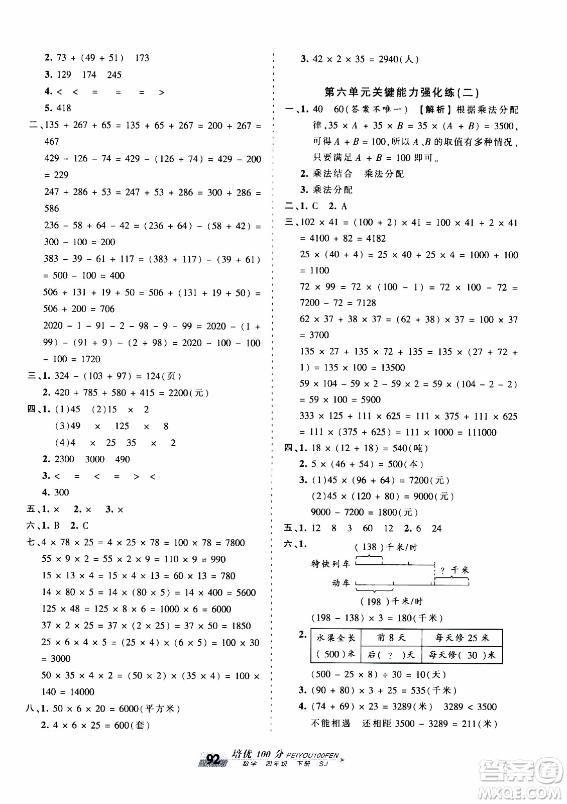 2020年王朝霞培優(yōu)100分數(shù)學四年級下冊SJ蘇教版參考答案