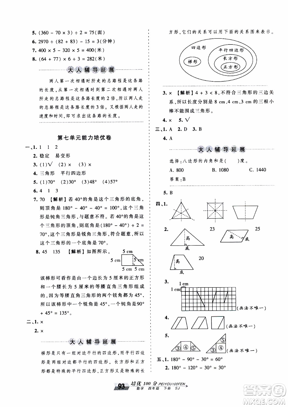 2020年王朝霞培優(yōu)100分數(shù)學四年級下冊SJ蘇教版參考答案