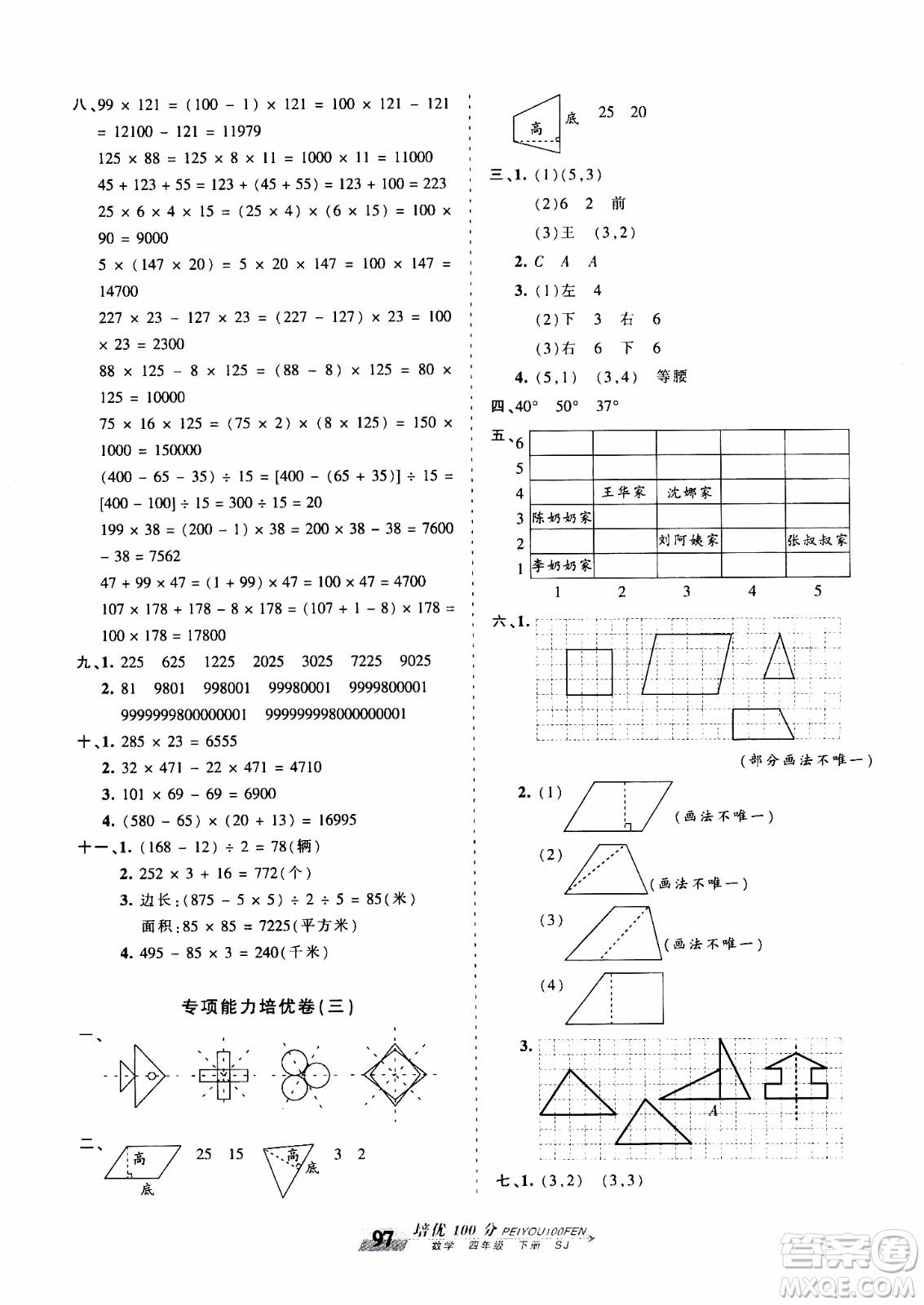 2020年王朝霞培優(yōu)100分數(shù)學四年級下冊SJ蘇教版參考答案