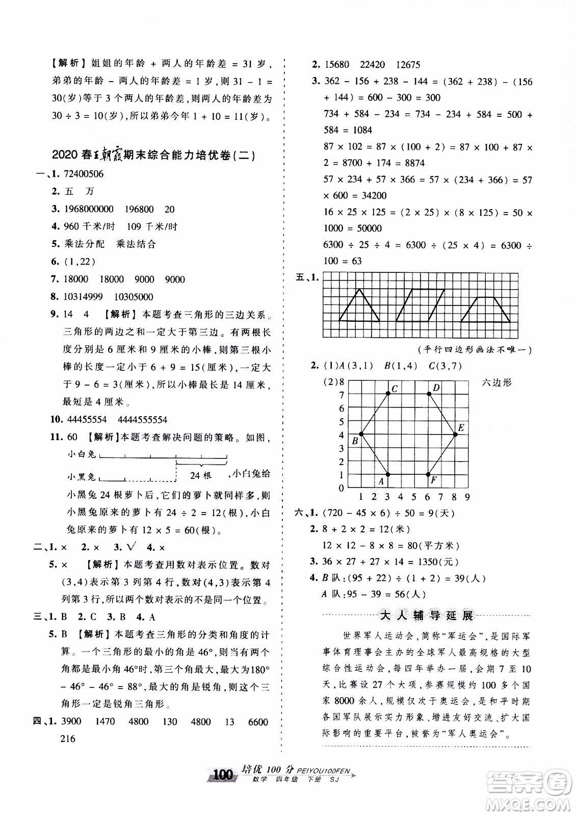 2020年王朝霞培優(yōu)100分數(shù)學四年級下冊SJ蘇教版參考答案