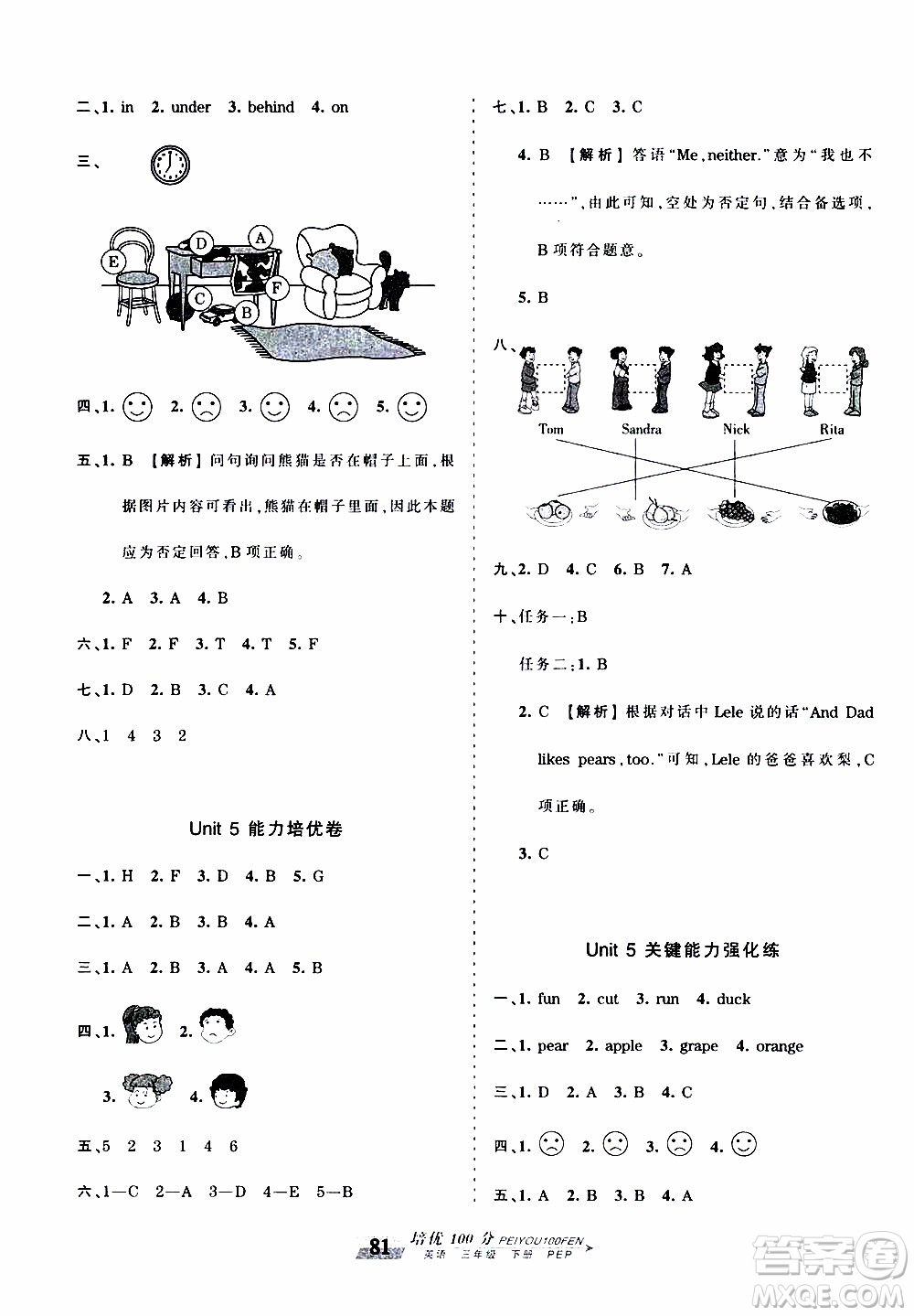 2020年王朝霞培優(yōu)100分英語(yǔ)三年級(jí)下冊(cè)PEP人教版參考答案