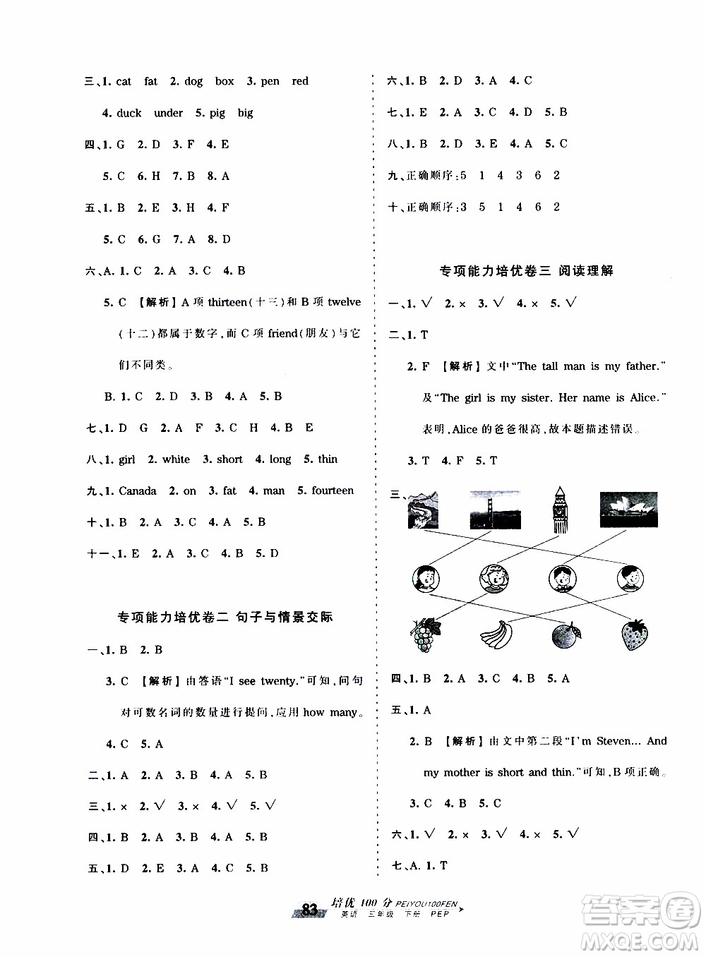 2020年王朝霞培優(yōu)100分英語(yǔ)三年級(jí)下冊(cè)PEP人教版參考答案