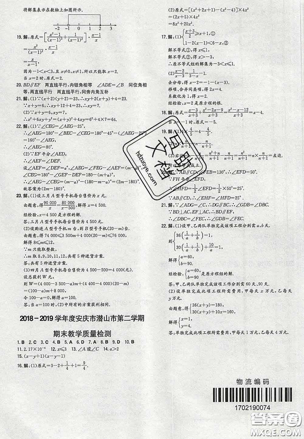 2020新版一本同步訓(xùn)練初中數(shù)學(xué)七年級(jí)下冊滬科版安徽專版答案