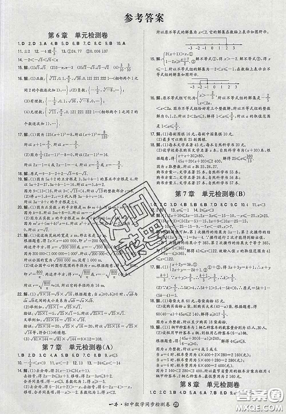 2020新版一本同步訓(xùn)練初中數(shù)學(xué)七年級(jí)下冊滬科版安徽專版答案