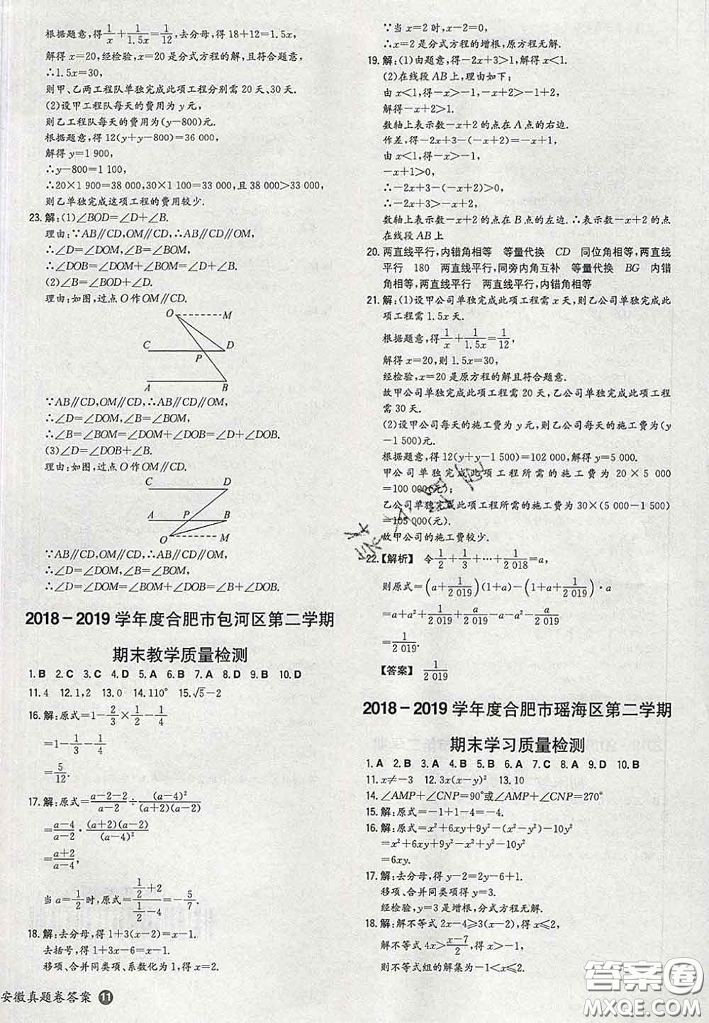 2020新版一本同步訓(xùn)練初中數(shù)學(xué)七年級(jí)下冊滬科版安徽專版答案