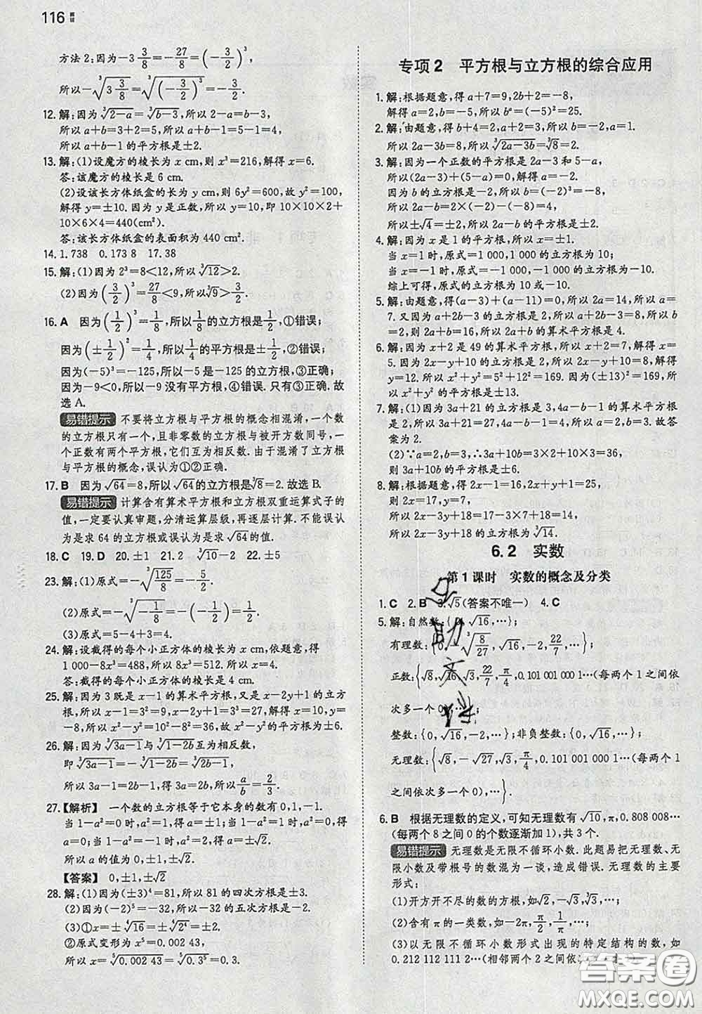 2020新版一本同步訓(xùn)練初中數(shù)學(xué)七年級(jí)下冊滬科版安徽專版答案