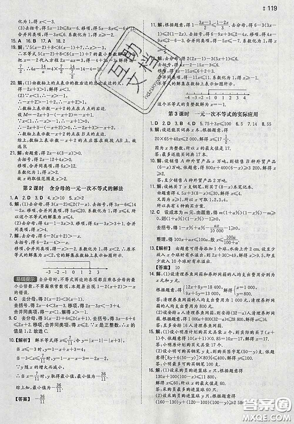 2020新版一本同步訓(xùn)練初中數(shù)學(xué)七年級(jí)下冊滬科版安徽專版答案
