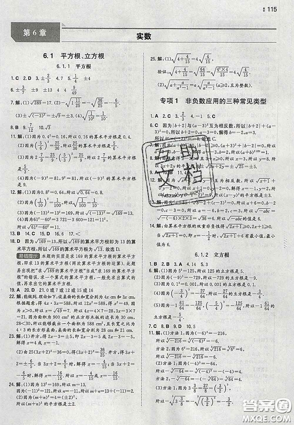 2020新版一本同步訓(xùn)練初中數(shù)學(xué)七年級(jí)下冊滬科版安徽專版答案