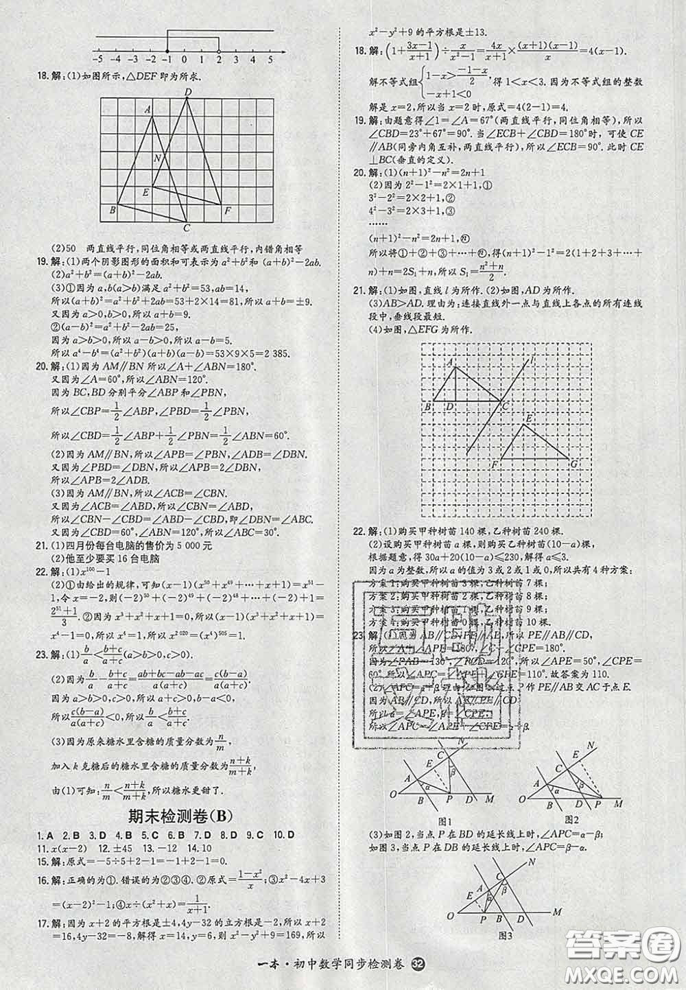 2020新版一本同步訓(xùn)練初中數(shù)學(xué)七年級(jí)下冊滬科版安徽專版答案
