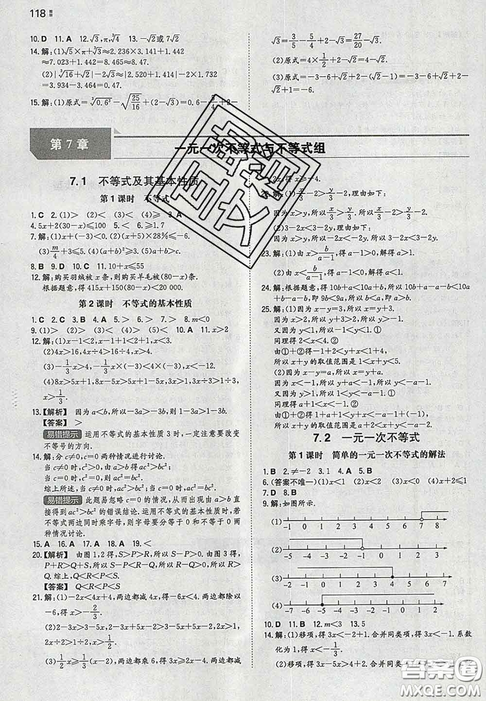 2020新版一本同步訓(xùn)練初中數(shù)學(xué)七年級(jí)下冊滬科版安徽專版答案