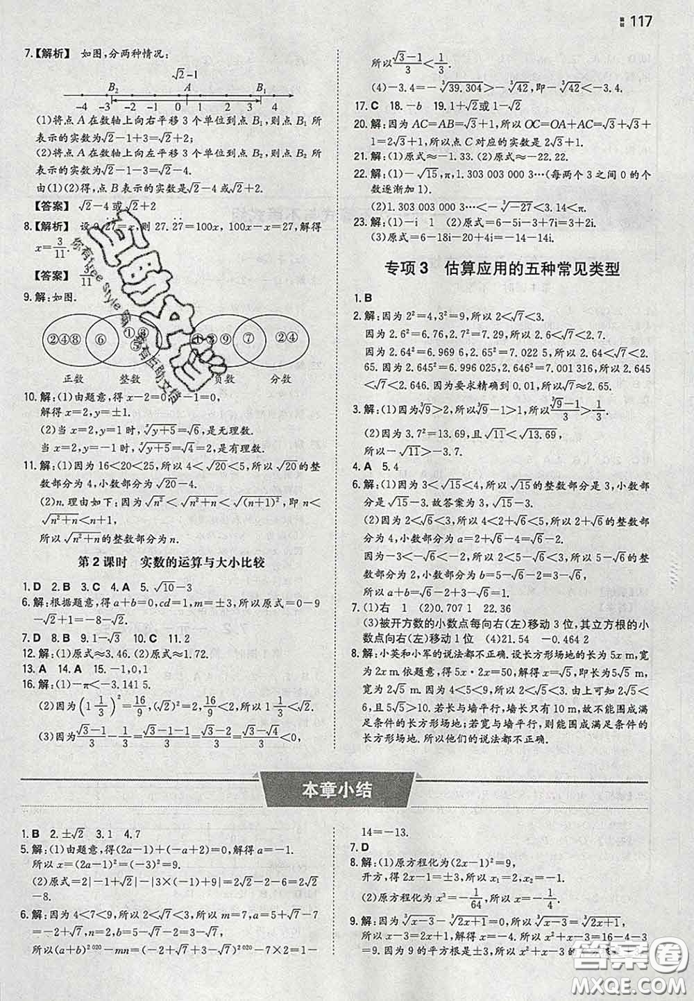 2020新版一本同步訓(xùn)練初中數(shù)學(xué)七年級(jí)下冊滬科版安徽專版答案