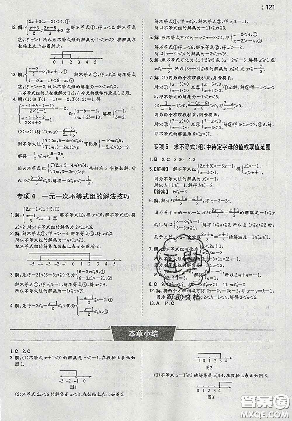 2020新版一本同步訓(xùn)練初中數(shù)學(xué)七年級(jí)下冊滬科版安徽專版答案