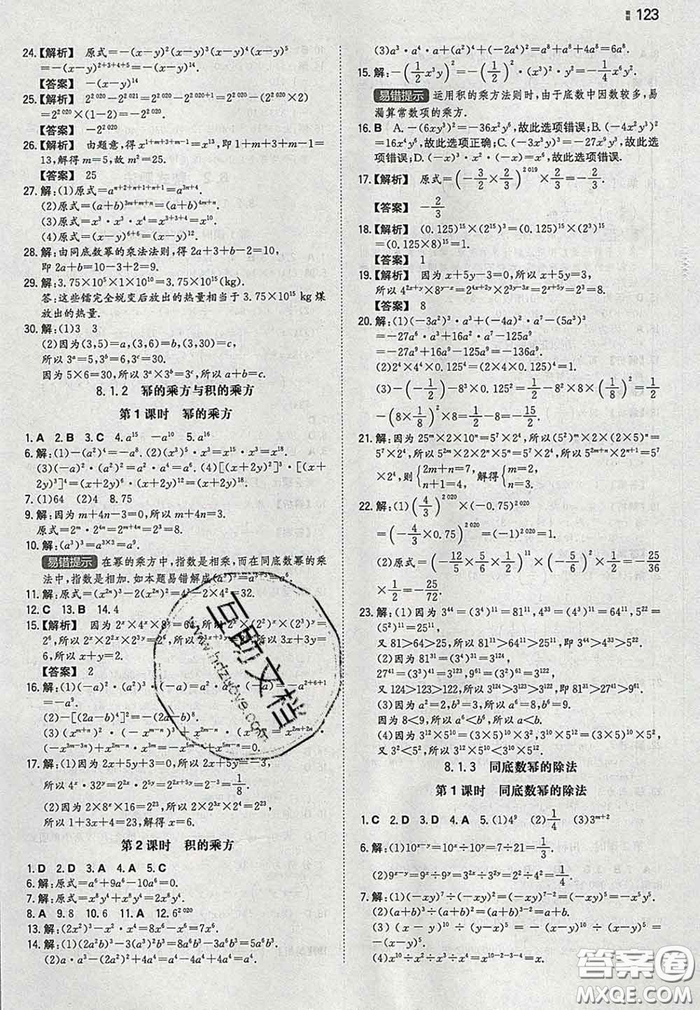 2020新版一本同步訓(xùn)練初中數(shù)學(xué)七年級(jí)下冊滬科版安徽專版答案