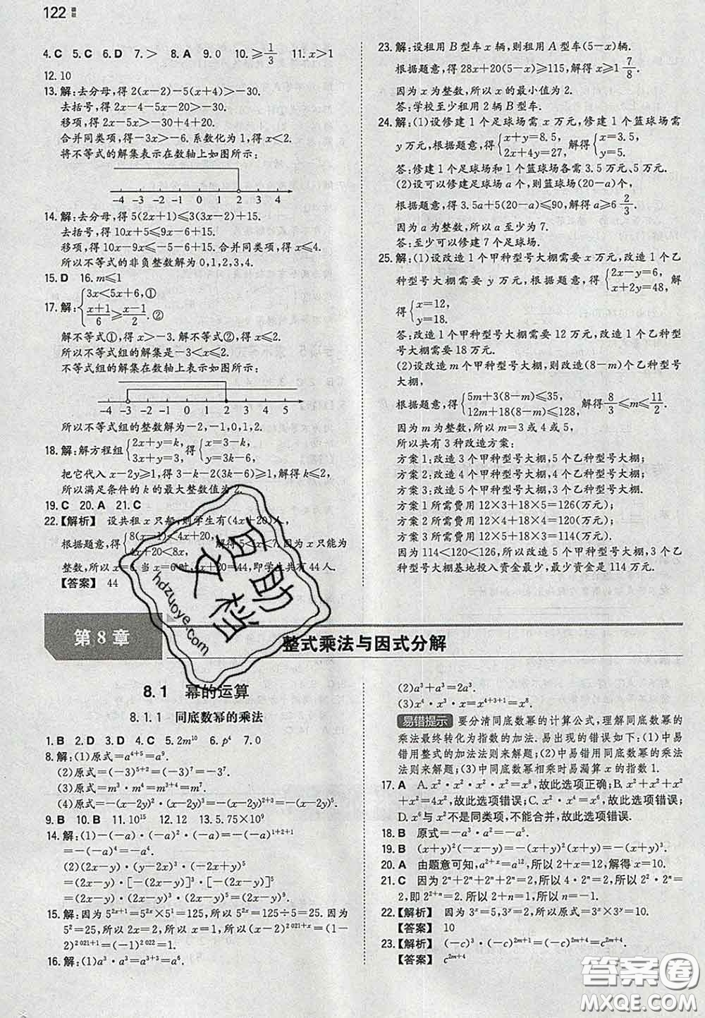 2020新版一本同步訓(xùn)練初中數(shù)學(xué)七年級(jí)下冊滬科版安徽專版答案