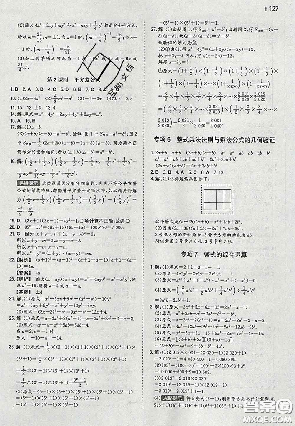 2020新版一本同步訓(xùn)練初中數(shù)學(xué)七年級(jí)下冊滬科版安徽專版答案