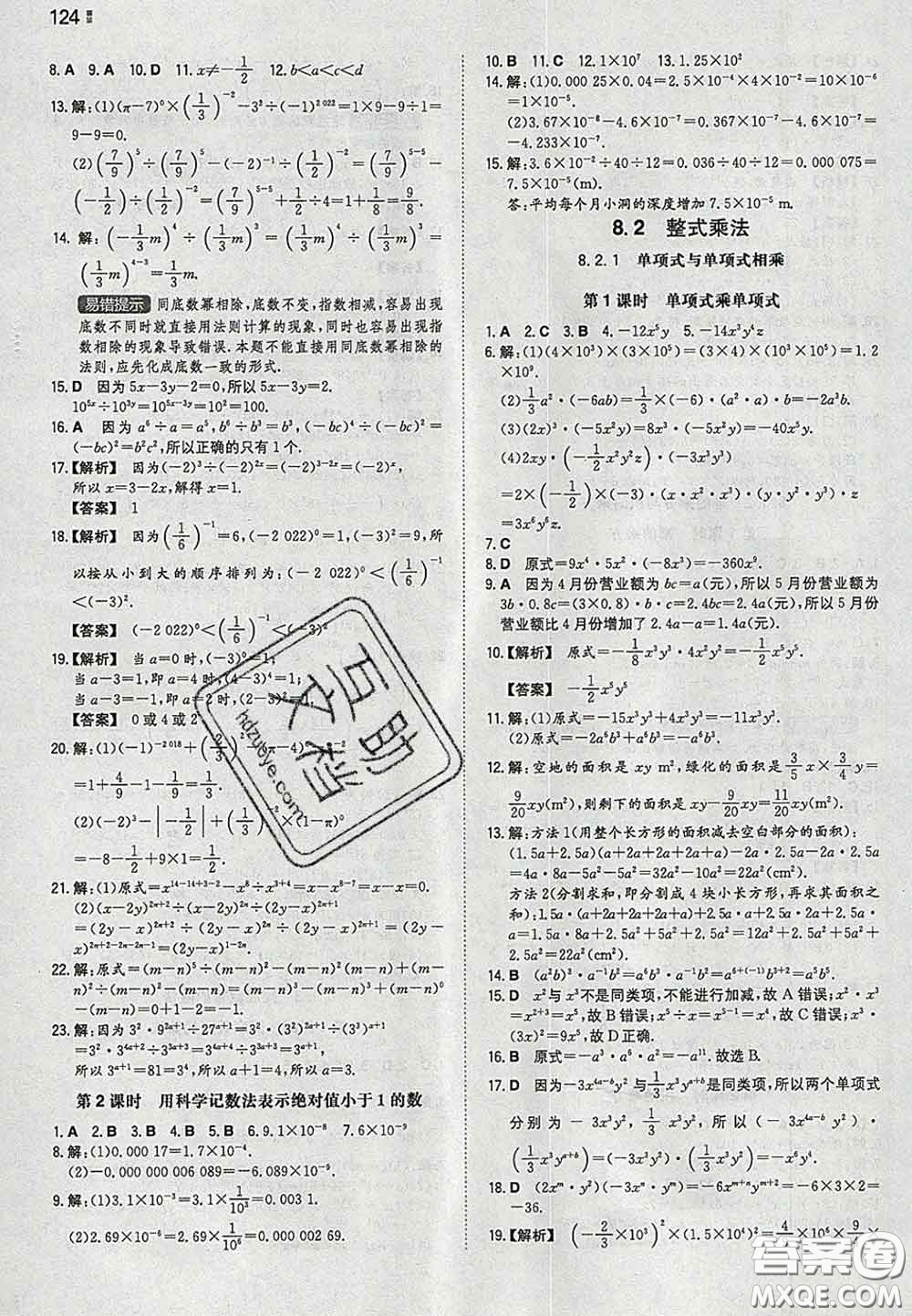 2020新版一本同步訓(xùn)練初中數(shù)學(xué)七年級(jí)下冊滬科版安徽專版答案
