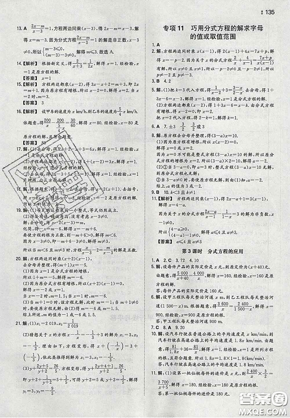 2020新版一本同步訓(xùn)練初中數(shù)學(xué)七年級(jí)下冊滬科版安徽專版答案