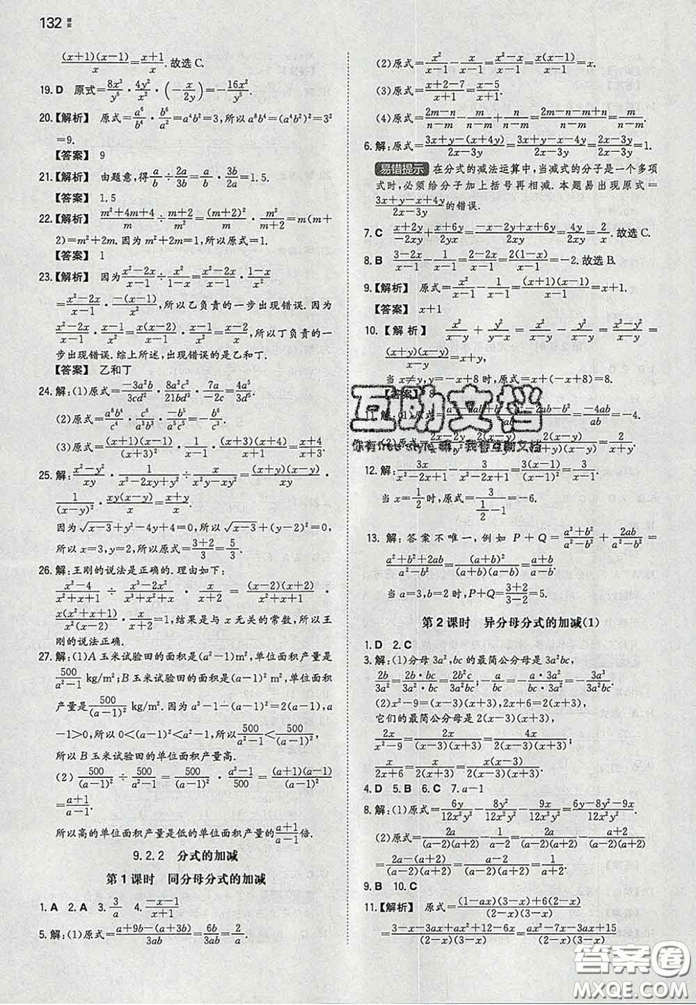 2020新版一本同步訓(xùn)練初中數(shù)學(xué)七年級(jí)下冊滬科版安徽專版答案