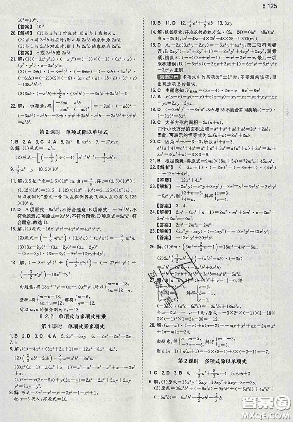 2020新版一本同步訓(xùn)練初中數(shù)學(xué)七年級(jí)下冊滬科版安徽專版答案