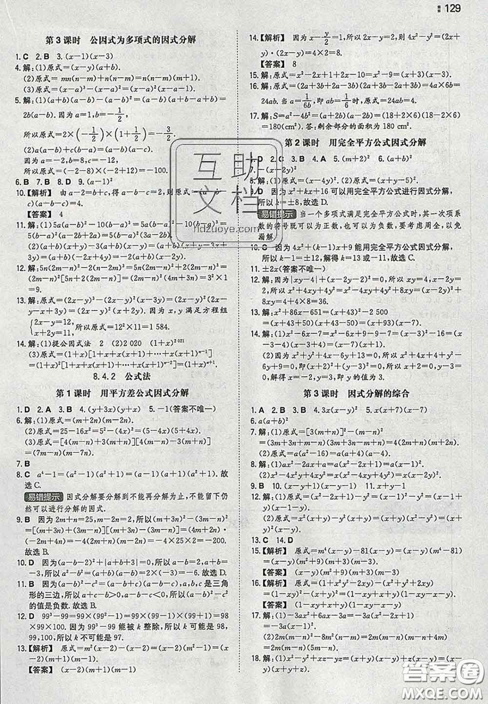 2020新版一本同步訓(xùn)練初中數(shù)學(xué)七年級(jí)下冊滬科版安徽專版答案