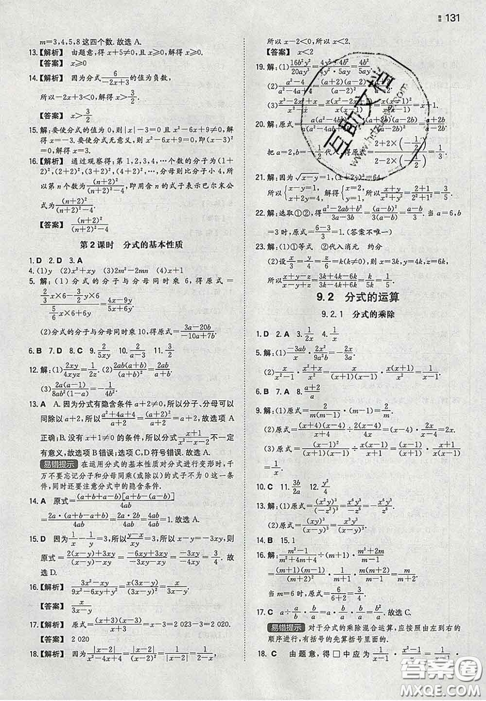2020新版一本同步訓(xùn)練初中數(shù)學(xué)七年級(jí)下冊滬科版安徽專版答案