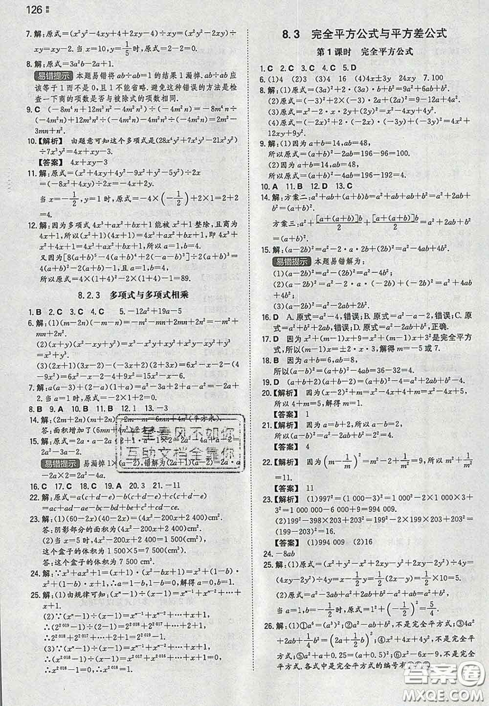 2020新版一本同步訓(xùn)練初中數(shù)學(xué)七年級(jí)下冊滬科版安徽專版答案