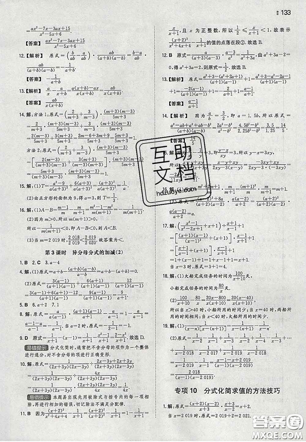 2020新版一本同步訓(xùn)練初中數(shù)學(xué)七年級(jí)下冊滬科版安徽專版答案