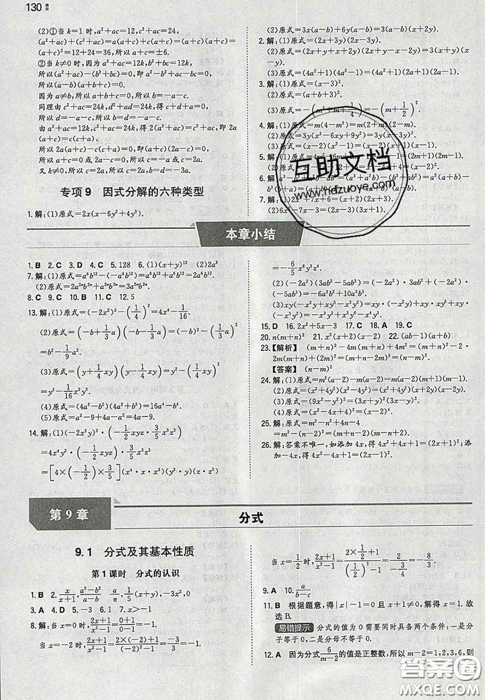 2020新版一本同步訓(xùn)練初中數(shù)學(xué)七年級(jí)下冊滬科版安徽專版答案