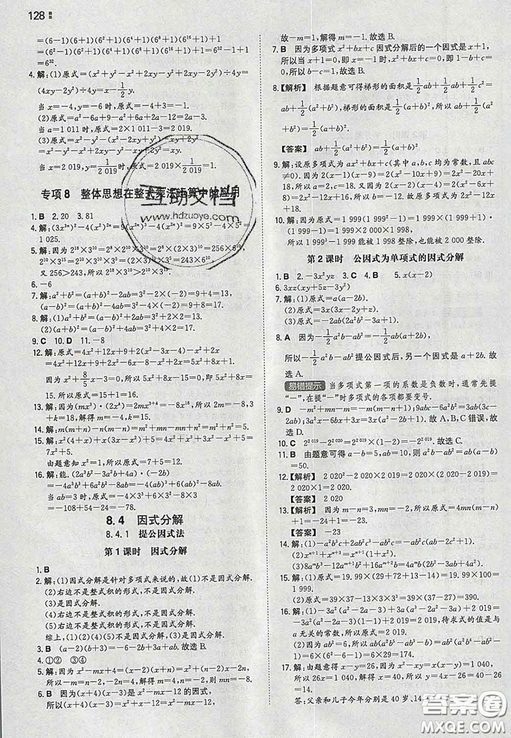 2020新版一本同步訓(xùn)練初中數(shù)學(xué)七年級(jí)下冊滬科版安徽專版答案