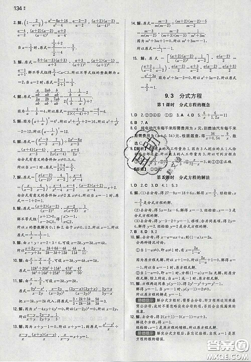 2020新版一本同步訓(xùn)練初中數(shù)學(xué)七年級(jí)下冊滬科版安徽專版答案