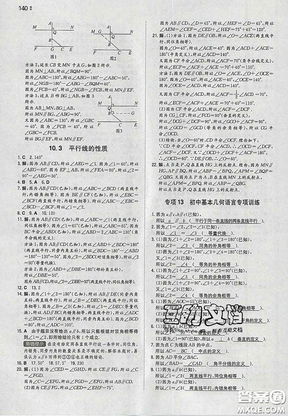 2020新版一本同步訓(xùn)練初中數(shù)學(xué)七年級(jí)下冊滬科版安徽專版答案