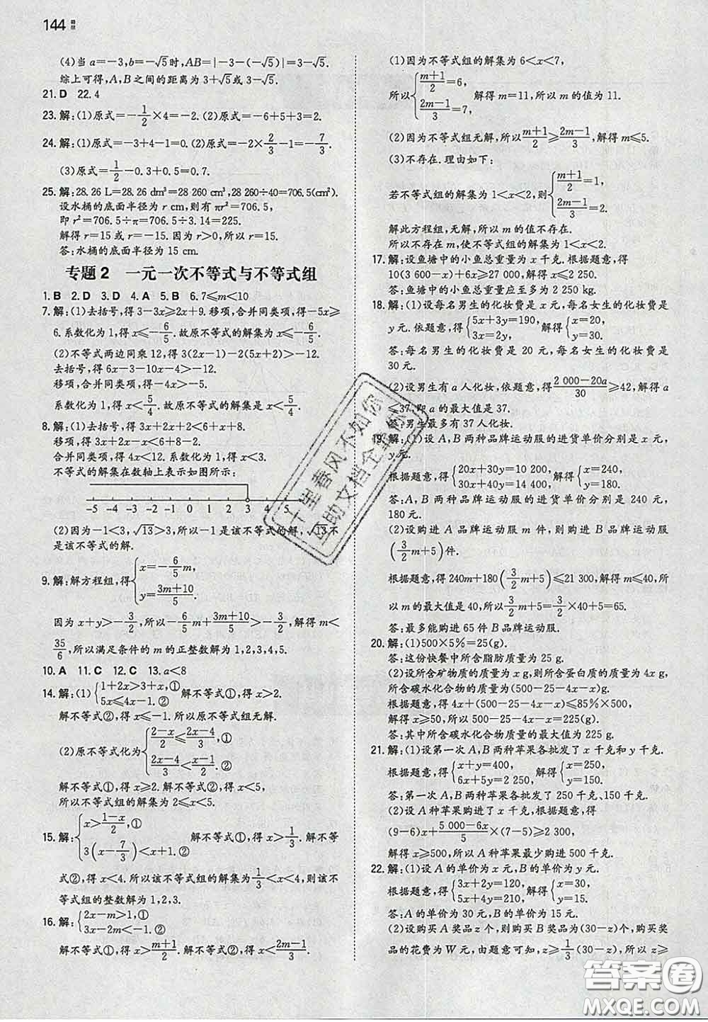 2020新版一本同步訓(xùn)練初中數(shù)學(xué)七年級(jí)下冊滬科版安徽專版答案